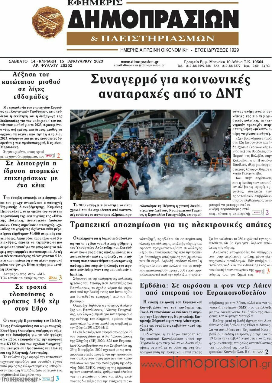 Διαβάστε τα πρωτοσέλιδα από τις αθλητικές εφημερίδες, σήμερα 14/1/2023. ΑΘΛΗΤΙΚΕΣ ΕΦΗΜΕΡΙΔΕΣ