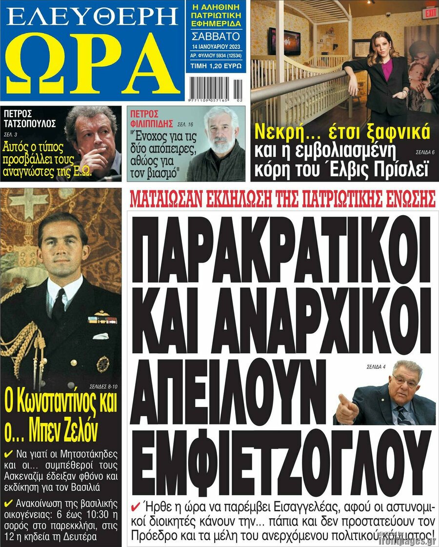 Διαβάστε τα πρωτοσέλιδα από τις αθλητικές εφημερίδες, σήμερα 14/1/2023. ΑΘΛΗΤΙΚΕΣ ΕΦΗΜΕΡΙΔΕΣ