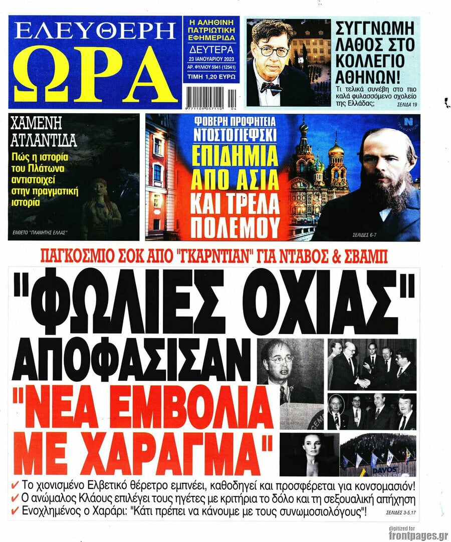 Δείτε τα πρωτοσέλιδα των πολιτικών, οικονομικών και αθλητικών εφημερίδων.