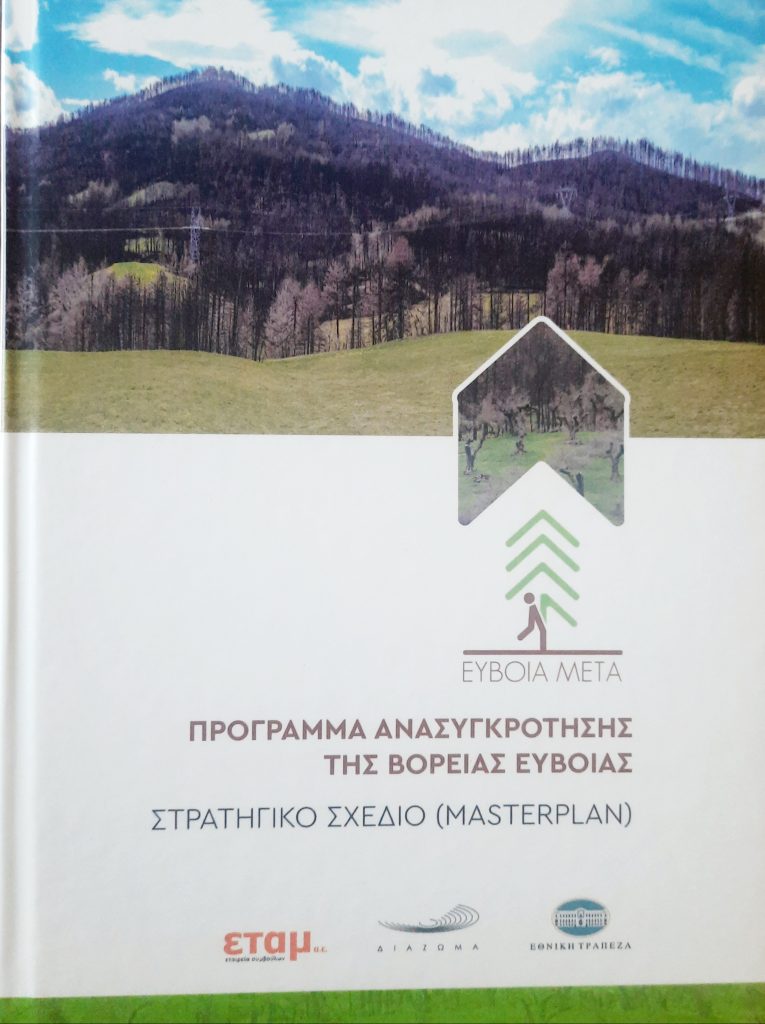 Σε εξέλιξη η σύσκεψη στο Μαξίμου για την ανασυγκρότηση της Βόρειας Εύβοιας