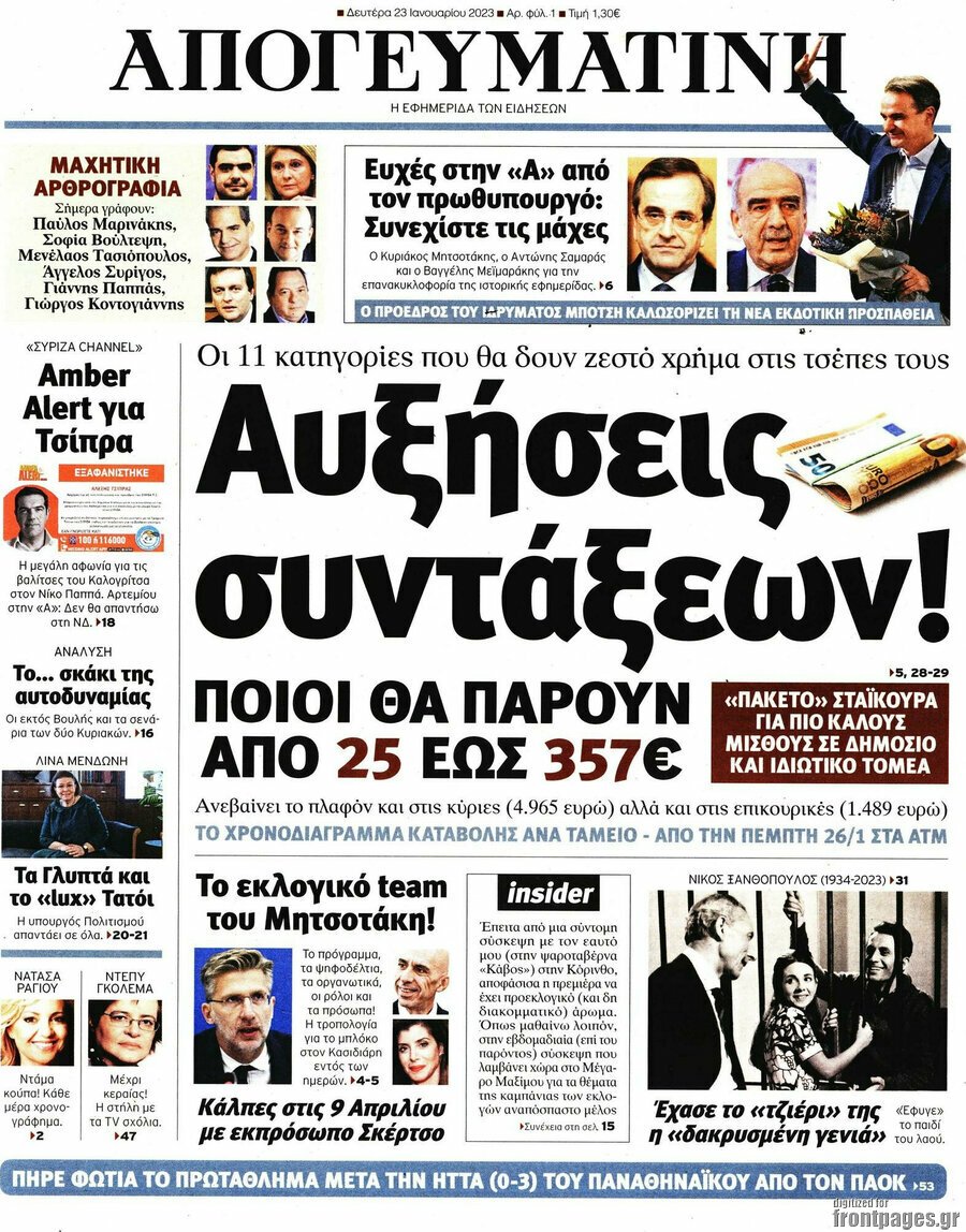 Διαβάστε τα πρωτοσέλιδα από τις αθλητικές εφημερίδες, σήμερα 23/1/2023. Οι αθλητικές εφημερίδες 22/1/2023 Advertisement Σχετικά Άρθρα