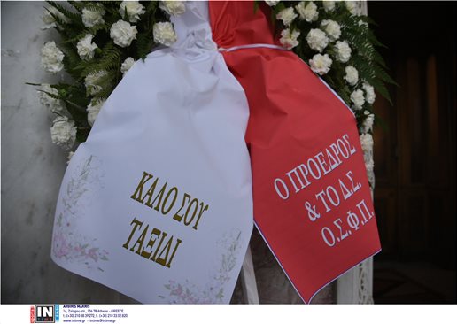 Σε κλίμα βαθιάς θλίψης και οδύνης το «τελευταίο αντίο» στον Παναγιώτη Τζένο