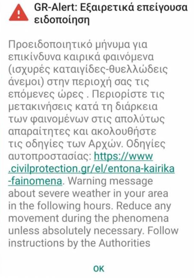 Έκτακτο δελτίο επιδείνωσης του καιρού – Έντονα φαινόμενα τις επόμενες ώρες Νωρίτερα, επικαιροποιήθηκε το έκτακτο Δελτίο Επικίνδυνων Καιρικών Φαινομένων που εκδόθηκε την Τρίτη από την Εθνική Μετεωρολογική Υπηρεσία. Επισημαίνεται ότι ουσιαστικές διαφοροποιήσεις από το αρχικό Δελτίο αφορούν μόνο στα υψόμετρα όπου αναμένονται πυκνές χιονοπτώσεις. Σημαντική επιδείνωση του καιρού με κατά τόπους επικίνδυνα φαινόμενα προβλέπεται από το απόγευμα της Τετάρτης (25-01-2023) έως και την Παρασκευή (27-01-2023) με κύρι