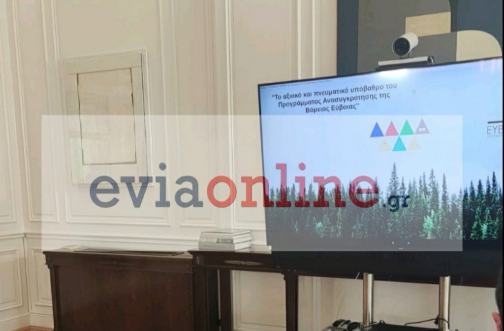 Σε εξέλιξη η σύσκεψη στο Μαξίμου για την ανασυγκρότηση της Βόρειας Εύβοιας