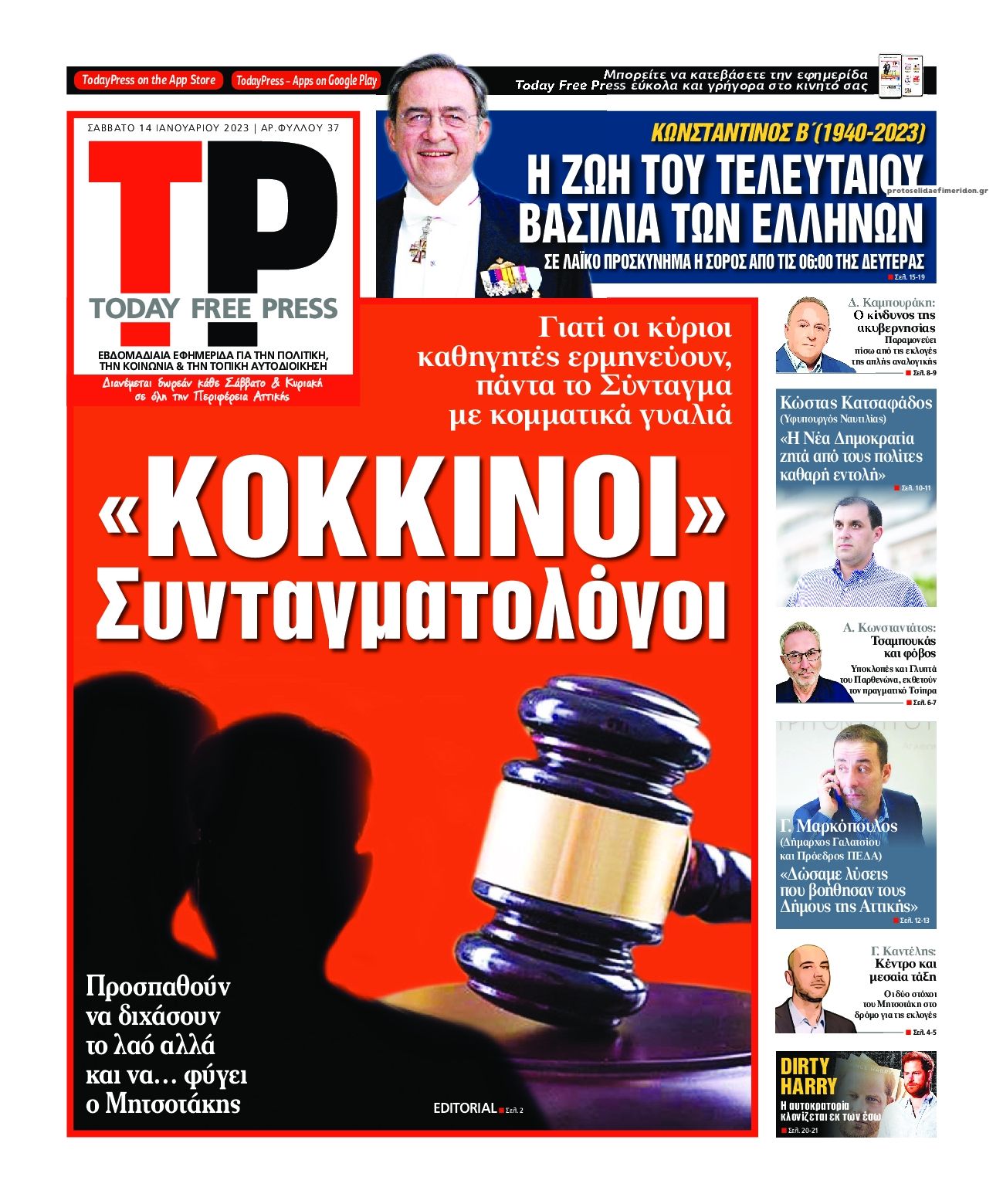 Τα πρωτοσέλιδα των πολιτικών και αθλητικών εφημερίδων
