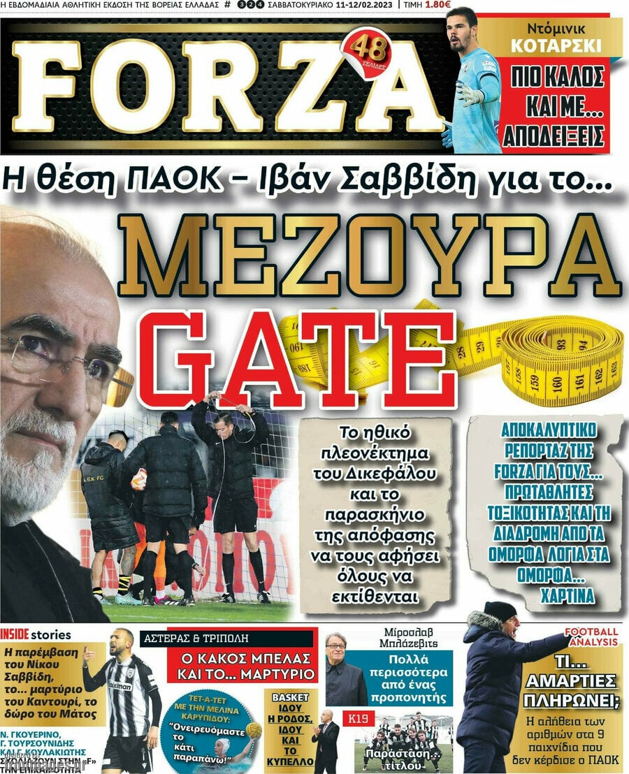Οι αθλητικές μεταδόσεις της ημέρας