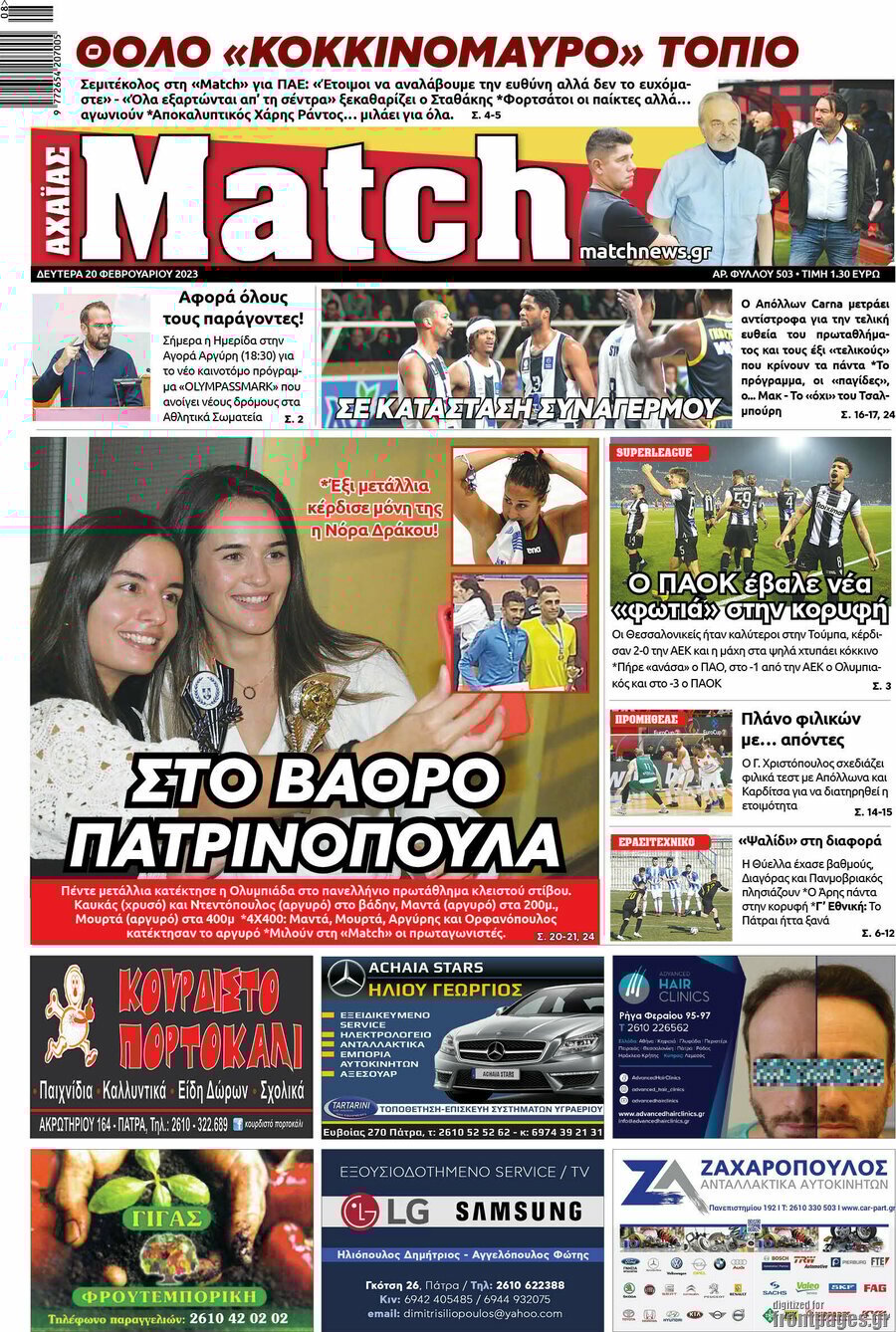 Διαβάστε τα πρωτοσέλιδα από τις αθλητικές εφημερίδες, σήμερα 20/2/2023. Οι αθλητικές εφημερίδες 19/2/2023 Advertisement Σχετικά Άρθρα