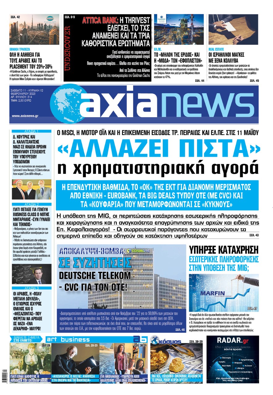 Διαβάστε στην «Axianews»