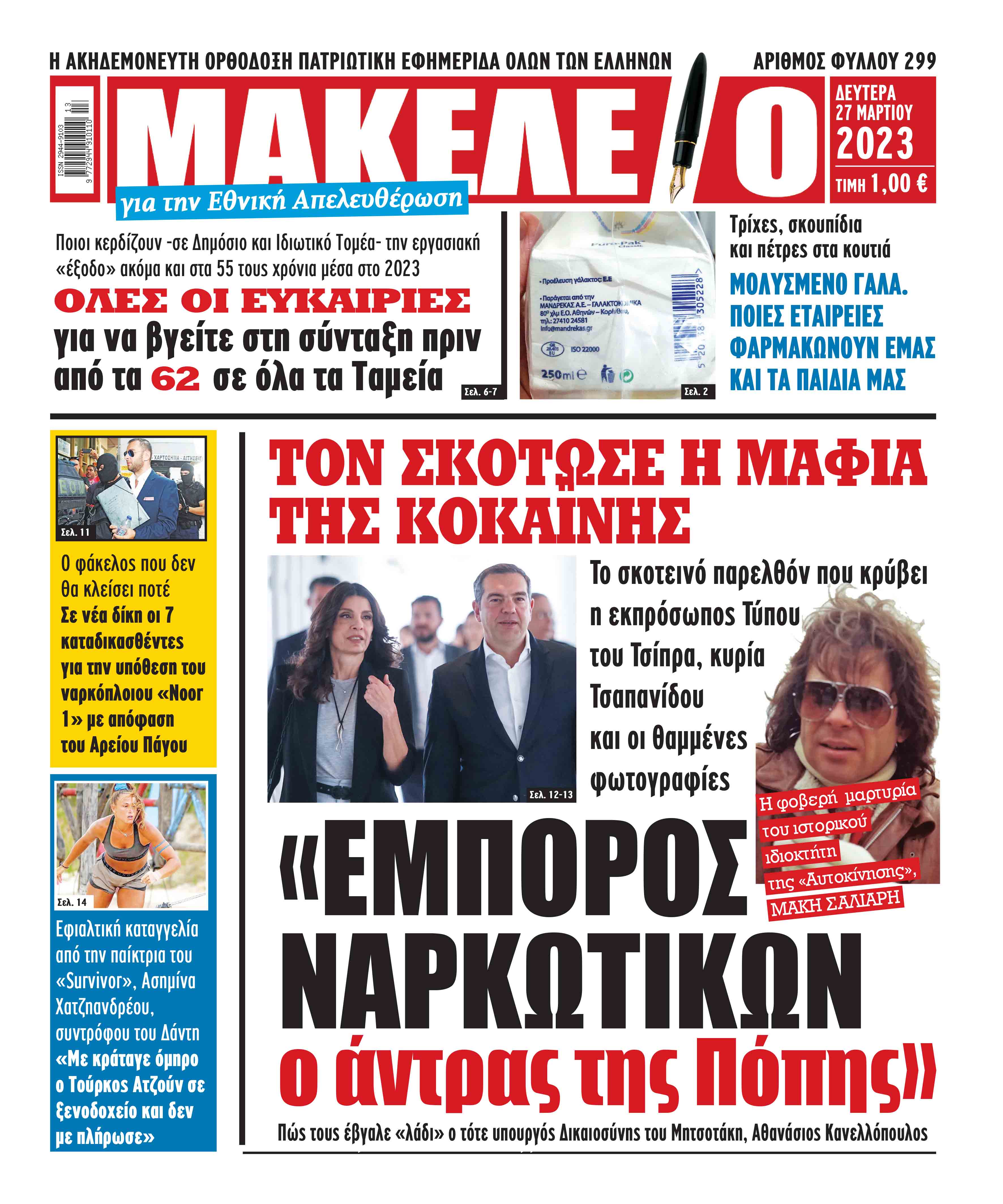 Τα πρωτοσέλιδα των πολιτικών και αθλητικών εφημερίδων