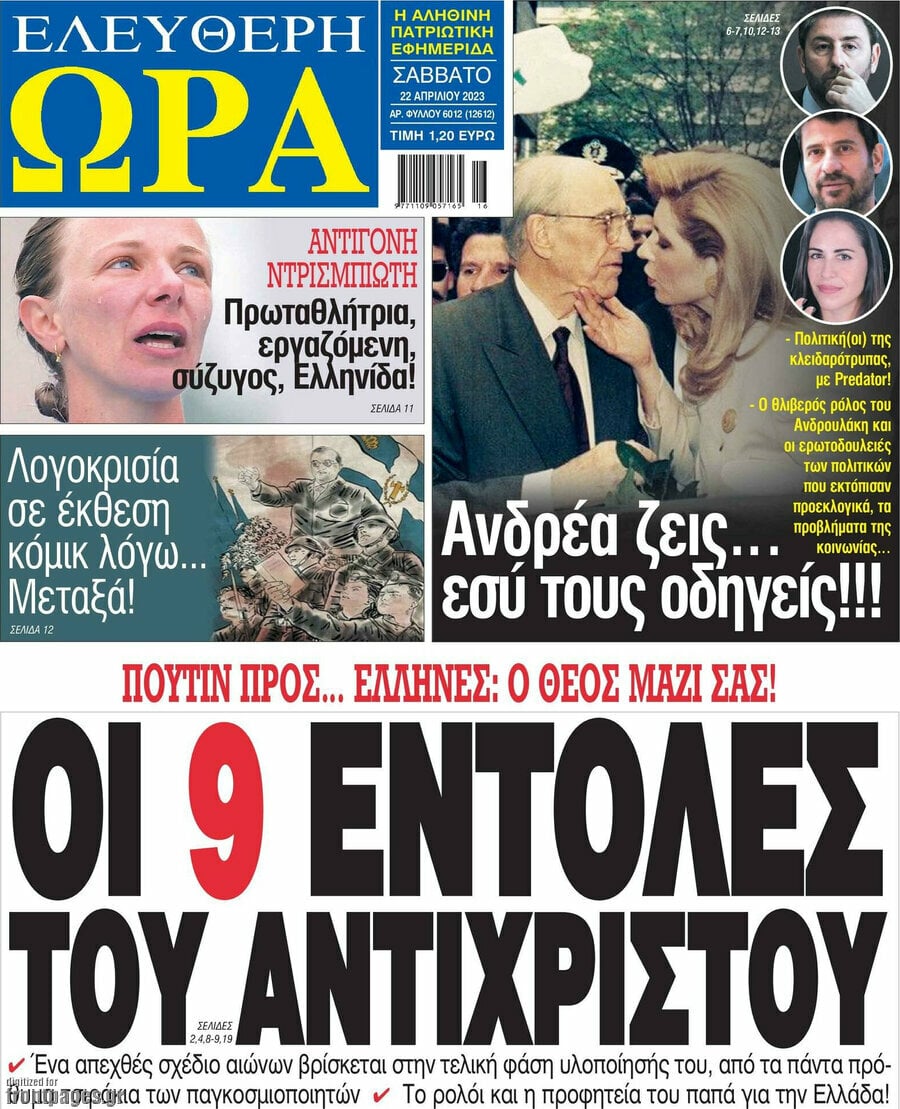 πρωτοσέλιδα εφημερίδων