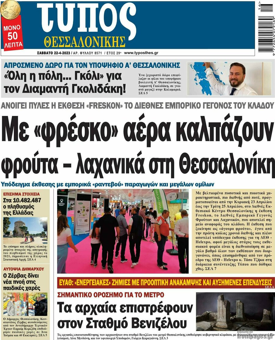 πρωτοσέλιδα εφημερίδων