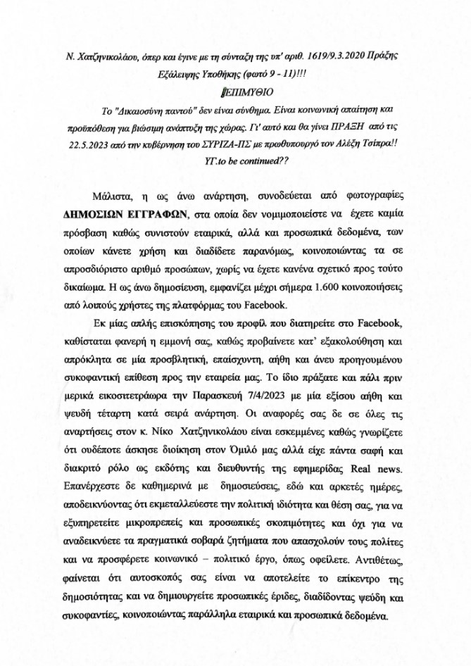 O όμιλος Real Group ζητά με εξώδικά από τον Πολάκη Πολάκη να ανακαλέσει εντός δύο ημερών