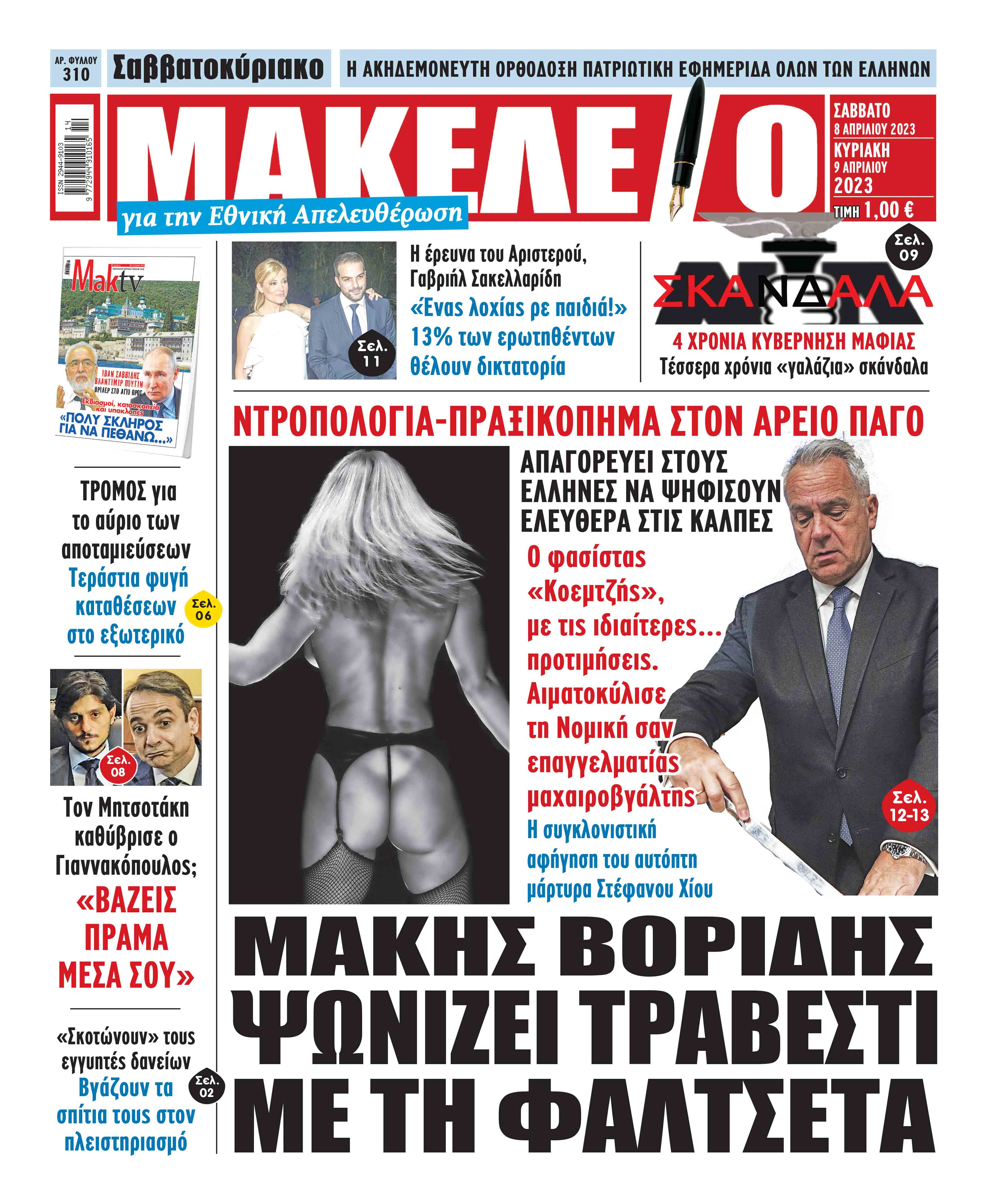 Μακελειό