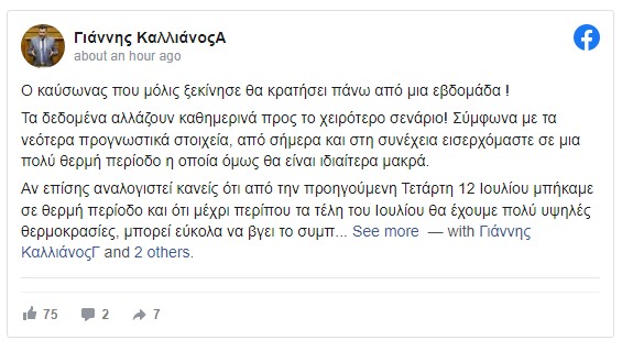καυσωνας