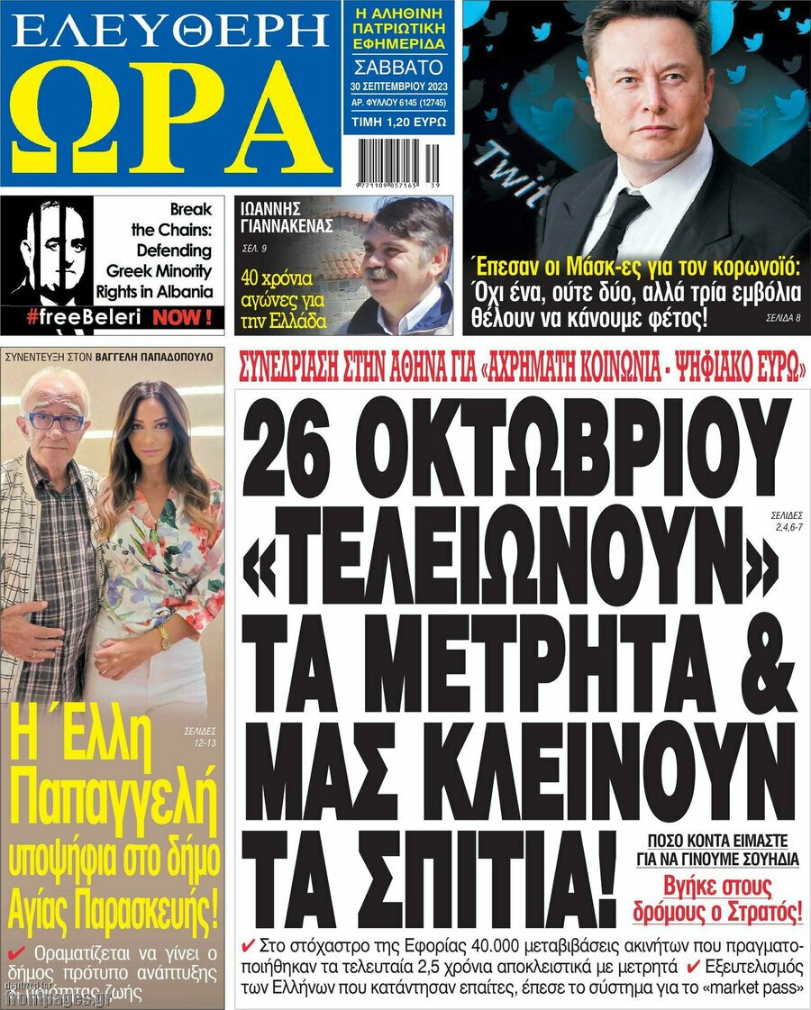 εφημερίδες