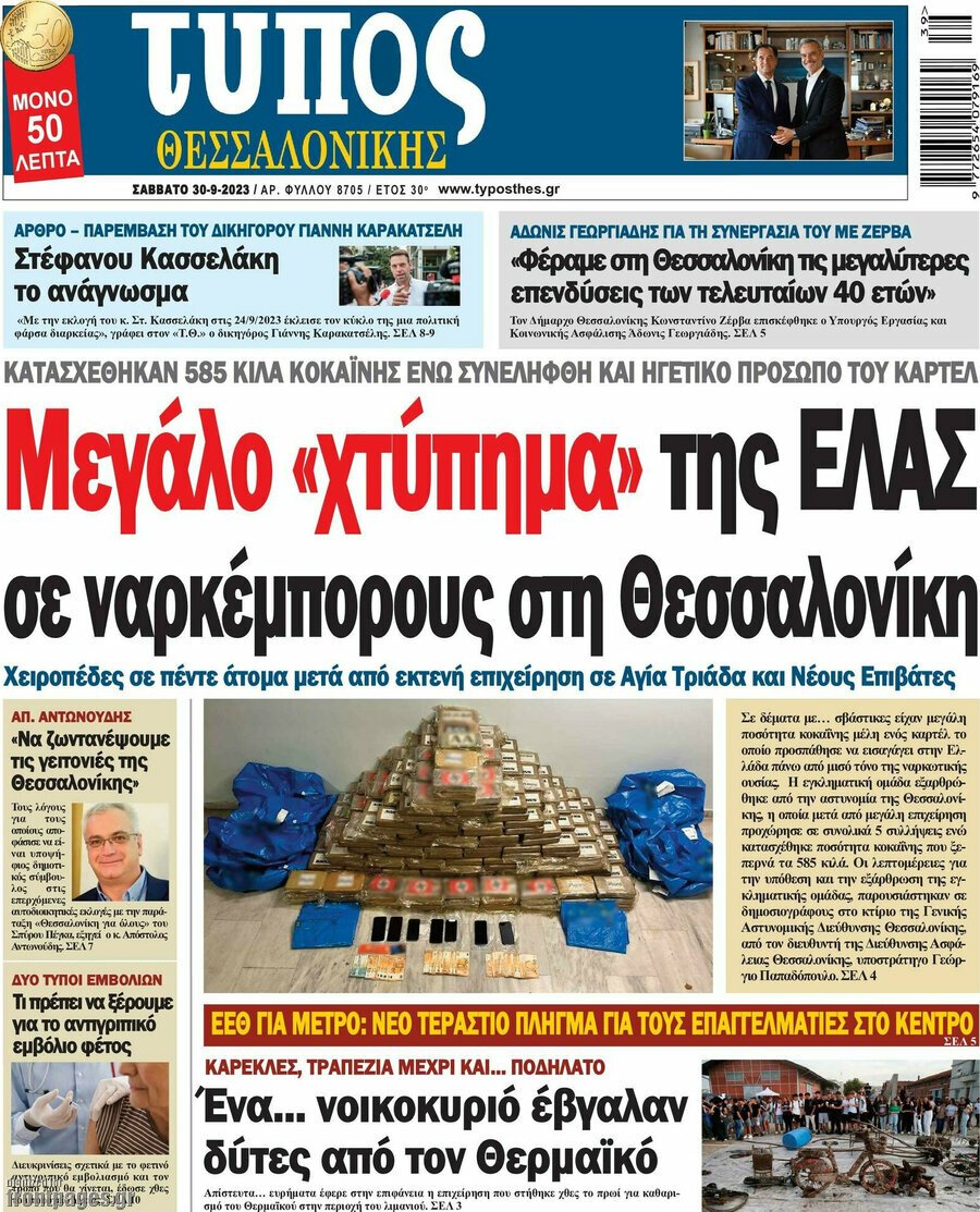 εφημερίδες