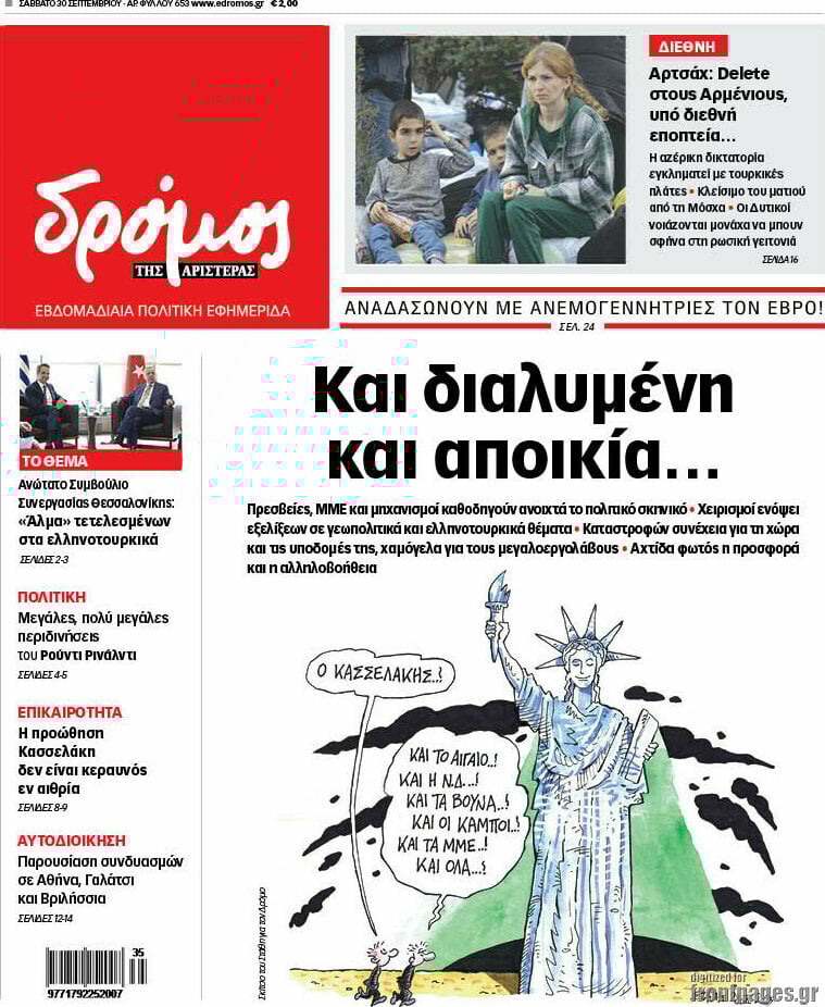 εφημερίδες