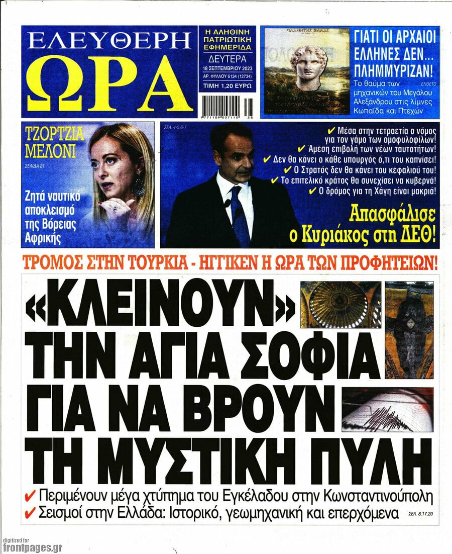 Τα πρωτοσέλιδα των πολιτικών και αθλητικών εφημερίδων