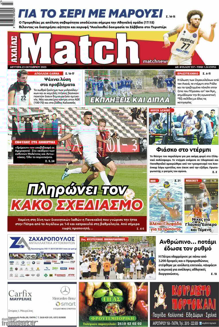 Τα πρωτοσέλιδα των πολιτικών και αθλητικών εφημερίδων