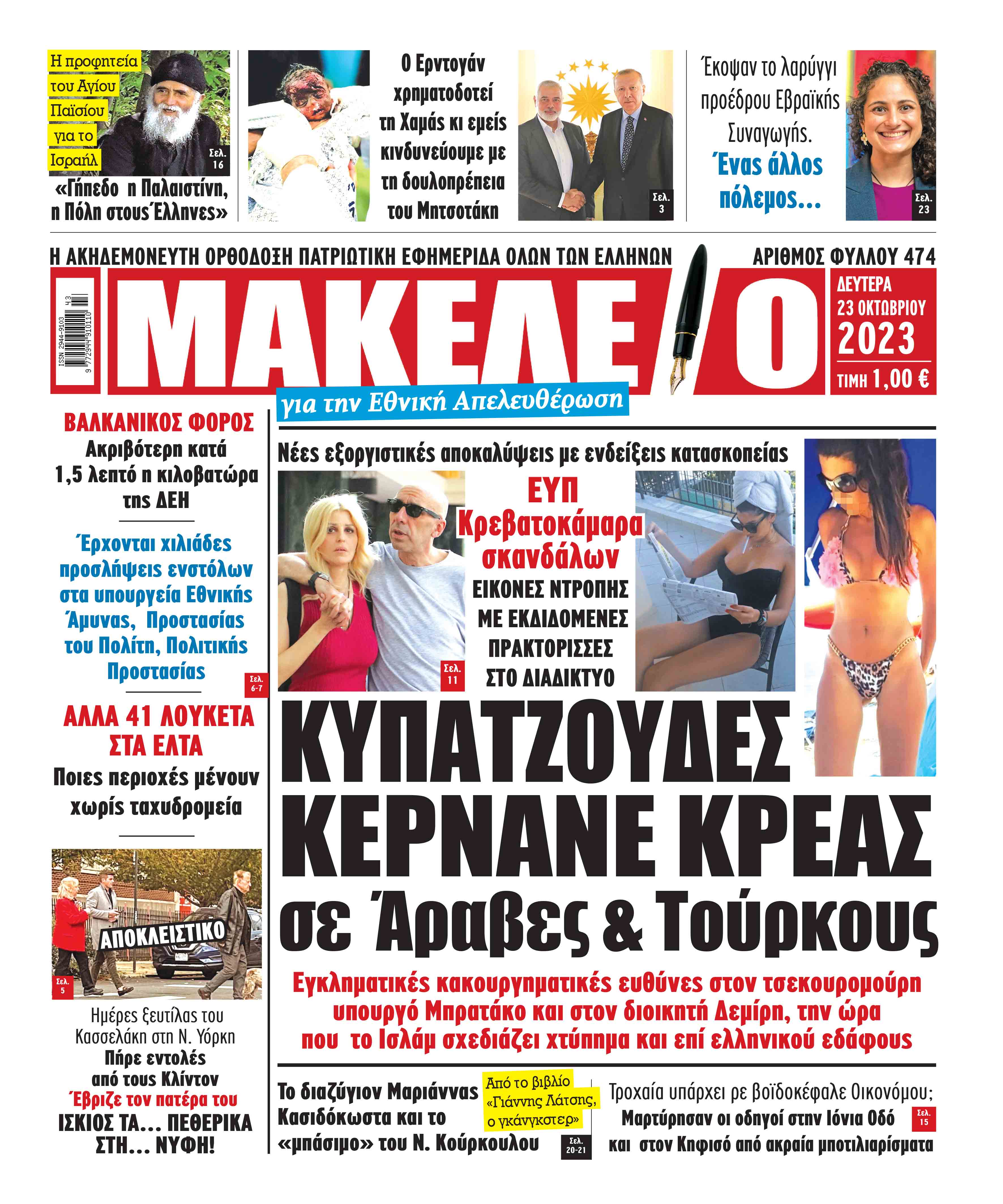 23/10/2023. ADVERTISEMENT πολιτικές εφημερίδες πολιτικές εφημερίδες πολιτικές εφημερίδες πολιτικές εφημερίδες πολιτικές εφημερίδες πολιτικές εφημερίδες πολιτικές εφημερίδες πολιτικές εφημερίδες πολιτικές εφημερίδες πολιτικές εφημερίδες πολιτικές εφημερίδες πολιτικές εφημερίδες ΕΦΗΜΕΡΙΔΕΣ