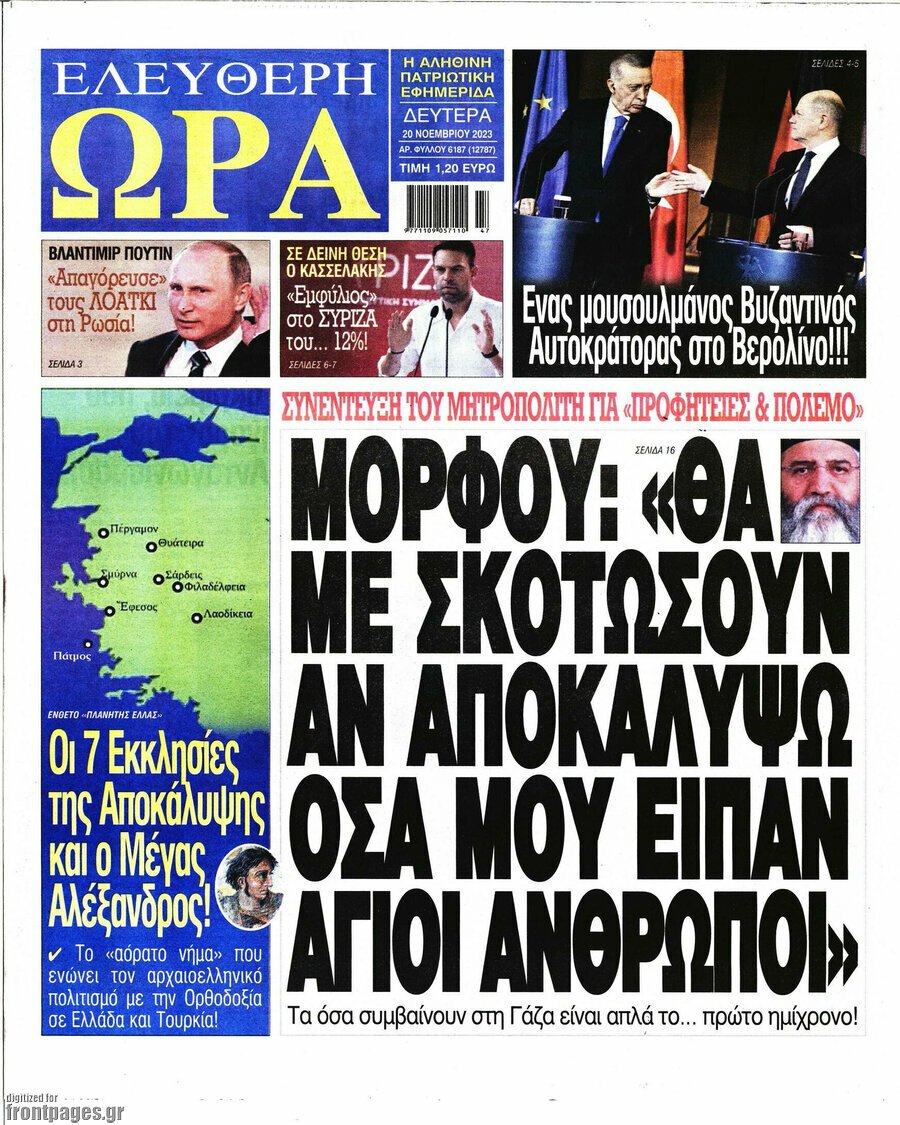 Τα πρωτοσέλιδα των πολιτικών και αθλητικών εφημερίδων