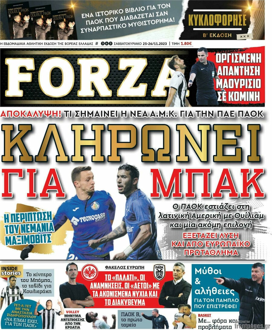 Τα πρωτοσέλιδα των πολιτικών και αθλητικών εφημερίδων