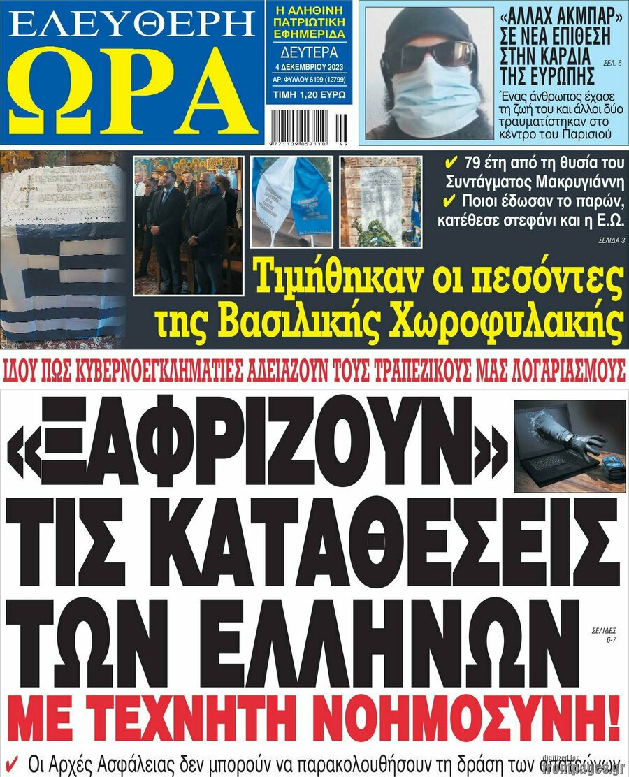 4/12/2023. ADVERTISEMENT ΑΘΛΗΤΙΚΕΣ