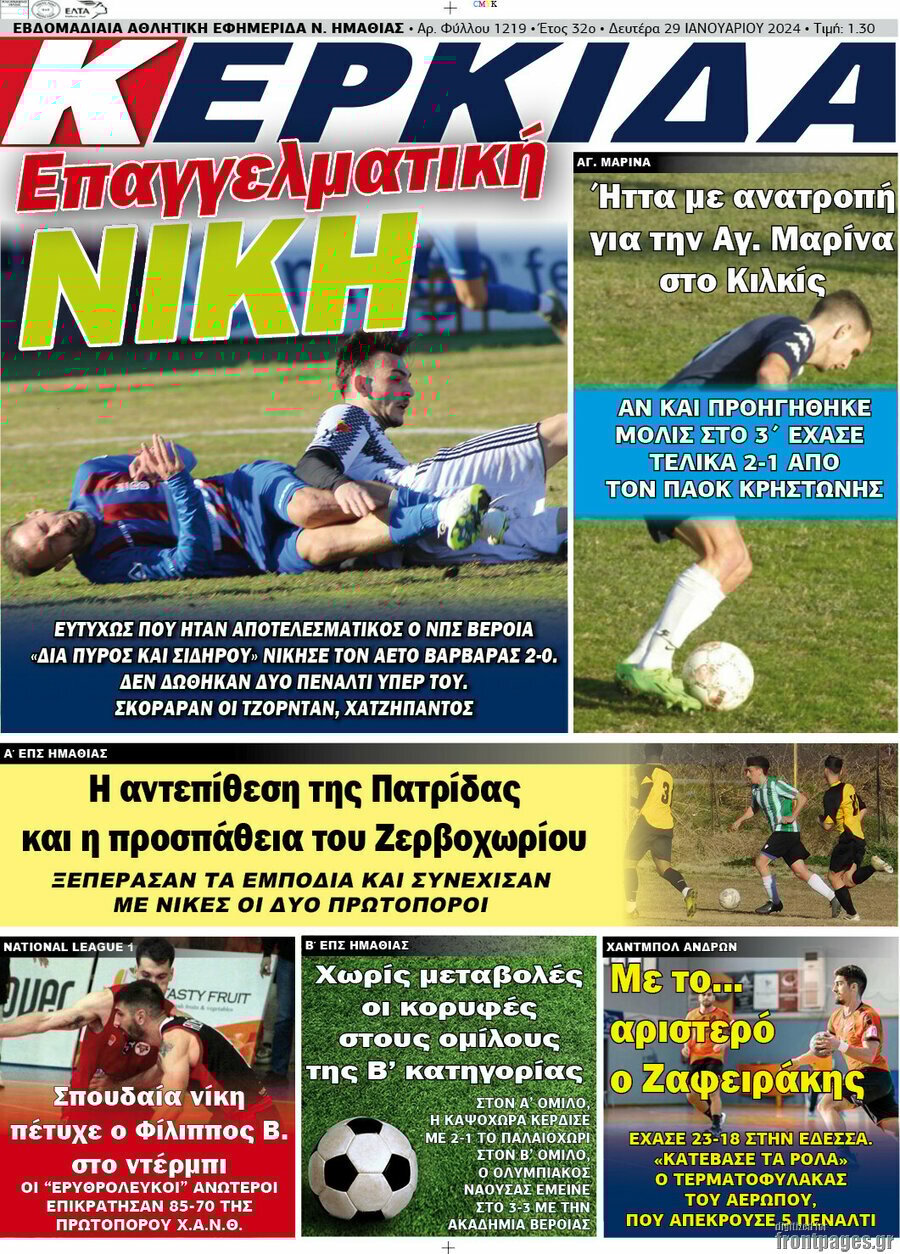  29/1/2024.               ΑΘΛΗΤΙΚΕΣ ΕΦΗΜΕΡΙΔΕΣ