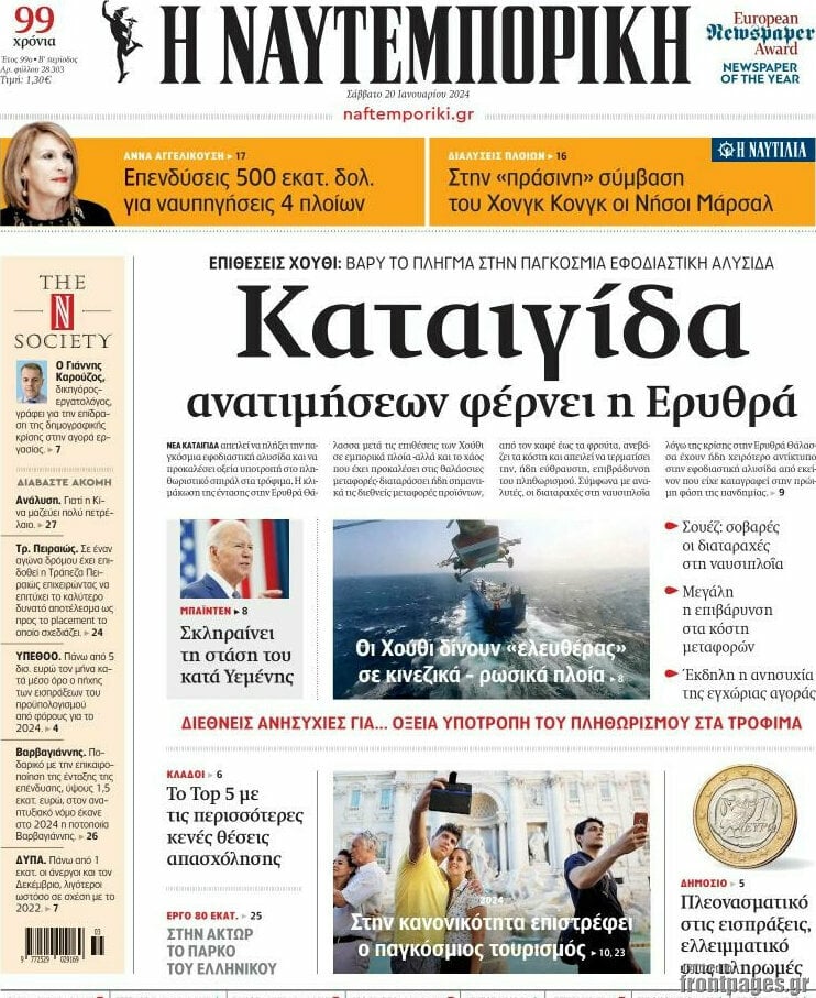 εφημερίδες