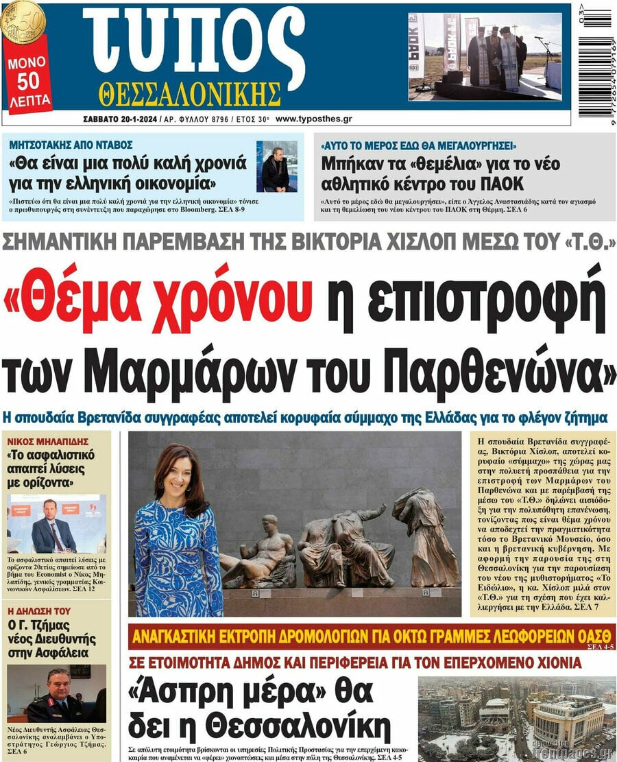 εφημερίδες