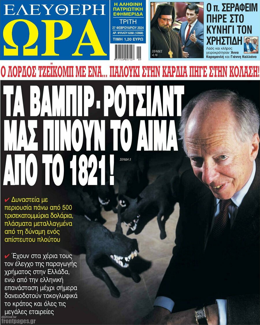 Τα πρωτοσέλιδα των πολιτικών και αθλητικών εφημερίδων