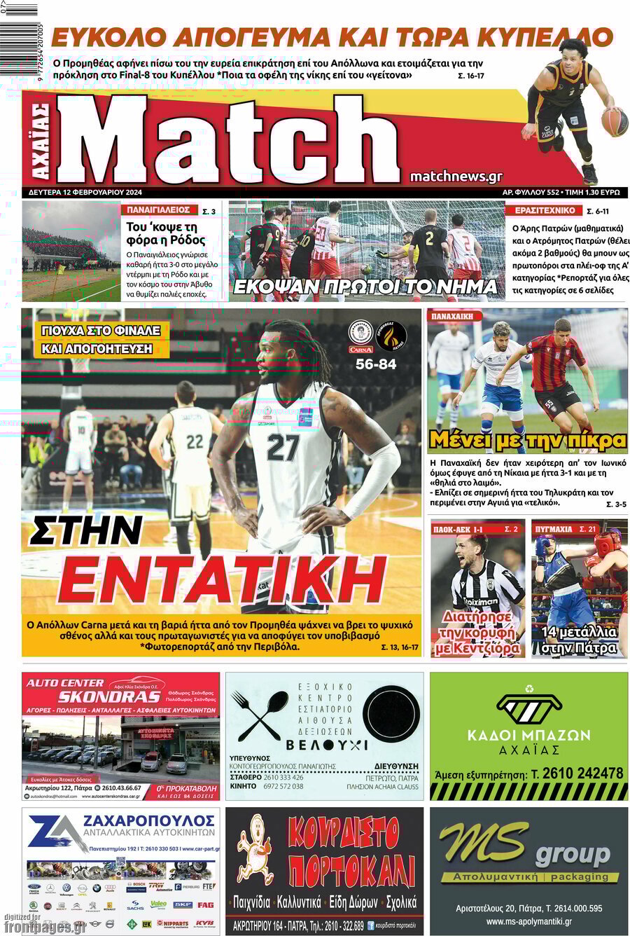 ​​εφημερίδες