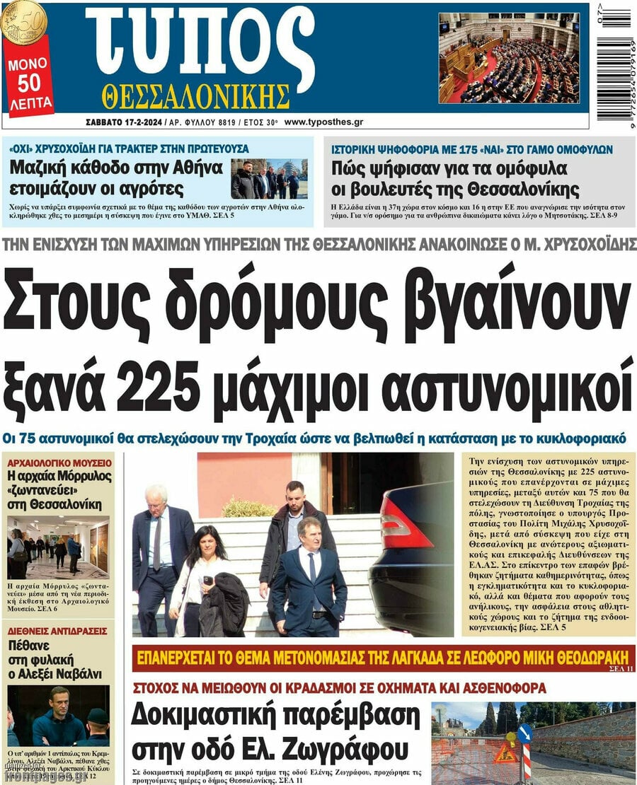 εφημερίδες