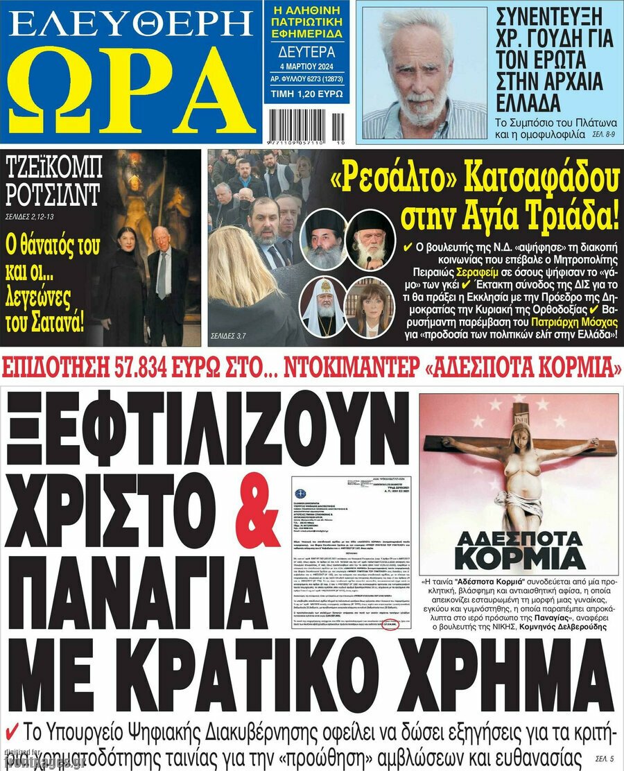 4/3/2024. ADVERTISING ΑΘΛΗΤΙΚΕΣ