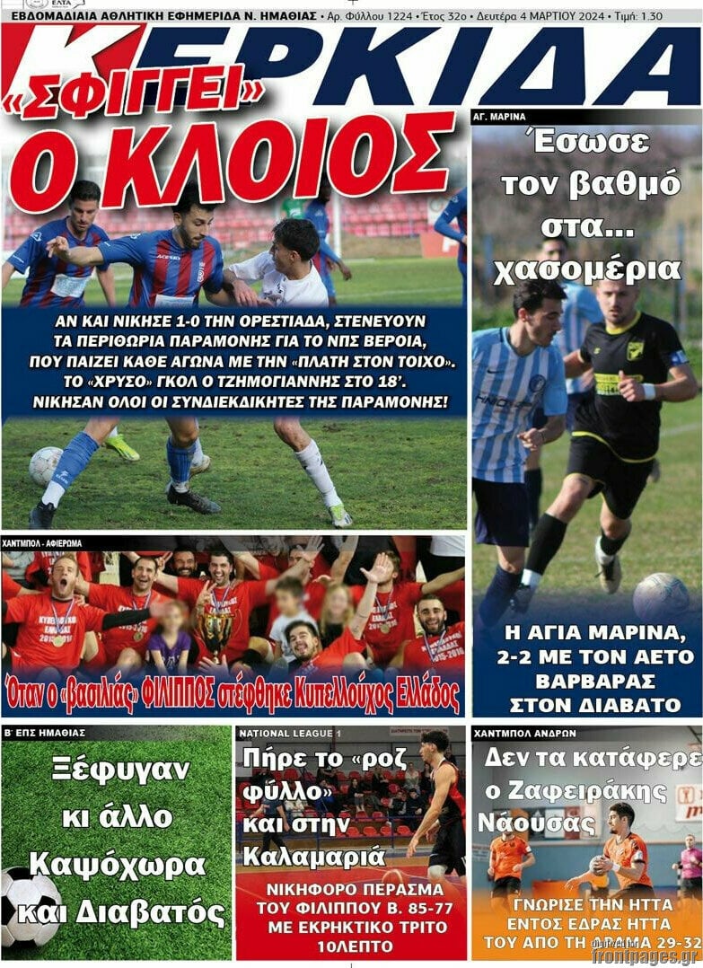 4/3/2024. ADVERTISING ΑΘΛΗΤΙΚΕΣ