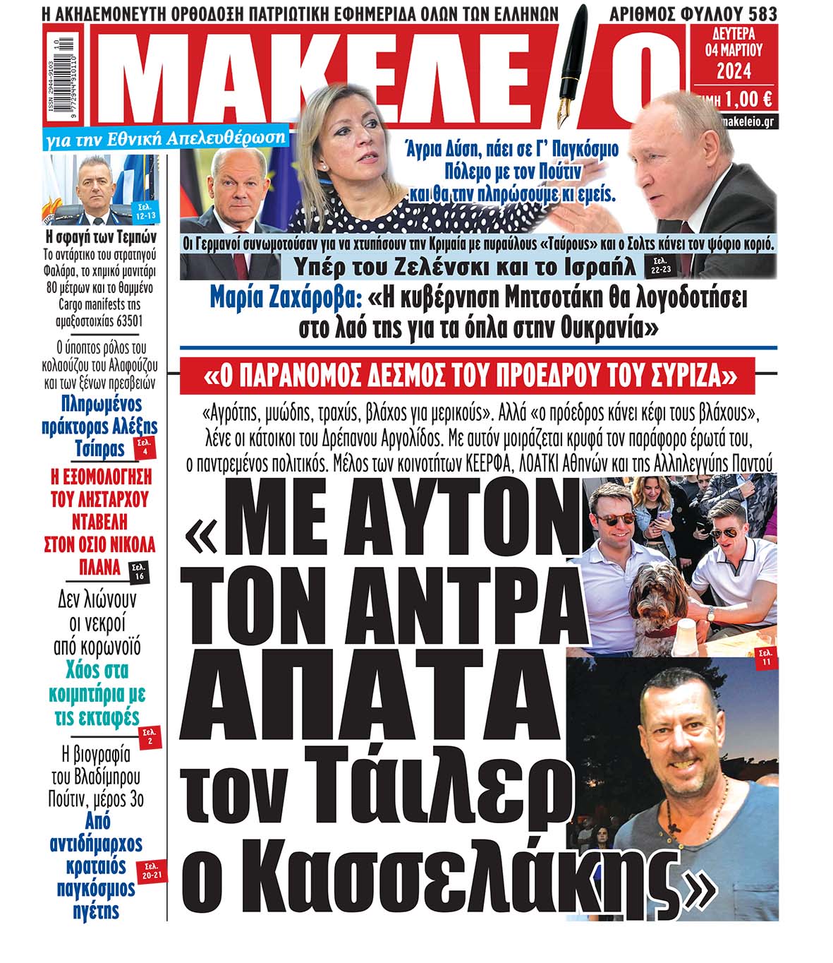 4/3/2024. ADVERTISING ΑΘΛΗΤΙΚΕΣ