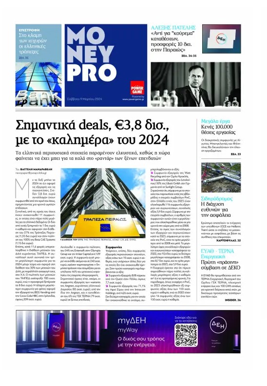 Αύριο, Σάββατο 9 Μαρτίου, η εφημερίδα «Παραπολιτικά» κυκλοφορεί σε όλα τα περίπτερα της χώρας με πλούσια θεματολογία, πολλές αποκλειστικότητες, αλλά και με αποκαλυπτικά θέματα και ρεπορτάζ! Διαβάστε στα «Παραπολιτικά» που κυκλοφορούν το Σάββατο 9/3: Η ΟΥΡΣΟΥΛΑ ΦΟΝ ΝΤΕΡ ΛΑΪΕΝ ΜΙΛΑΕΙ ΣΤΑ «Π» «Ο ΜΗΤΣΟΤΑΚΗΣ ΕΙΝΑΙ ΗΓΕΤΙΚΗ ΦΥΣΙΟΓΝΩΜΙΑ» Η πρόεδρος της Κοµισιόν χαρακτηρίζει «εξαιρετική» τη δουλειά της ελληνικής κυβέρνησης υπό την ηγεσία του Κυριάκου και τονίζει ότι «το ελληνικό success story εμπνέει το σύνολο
