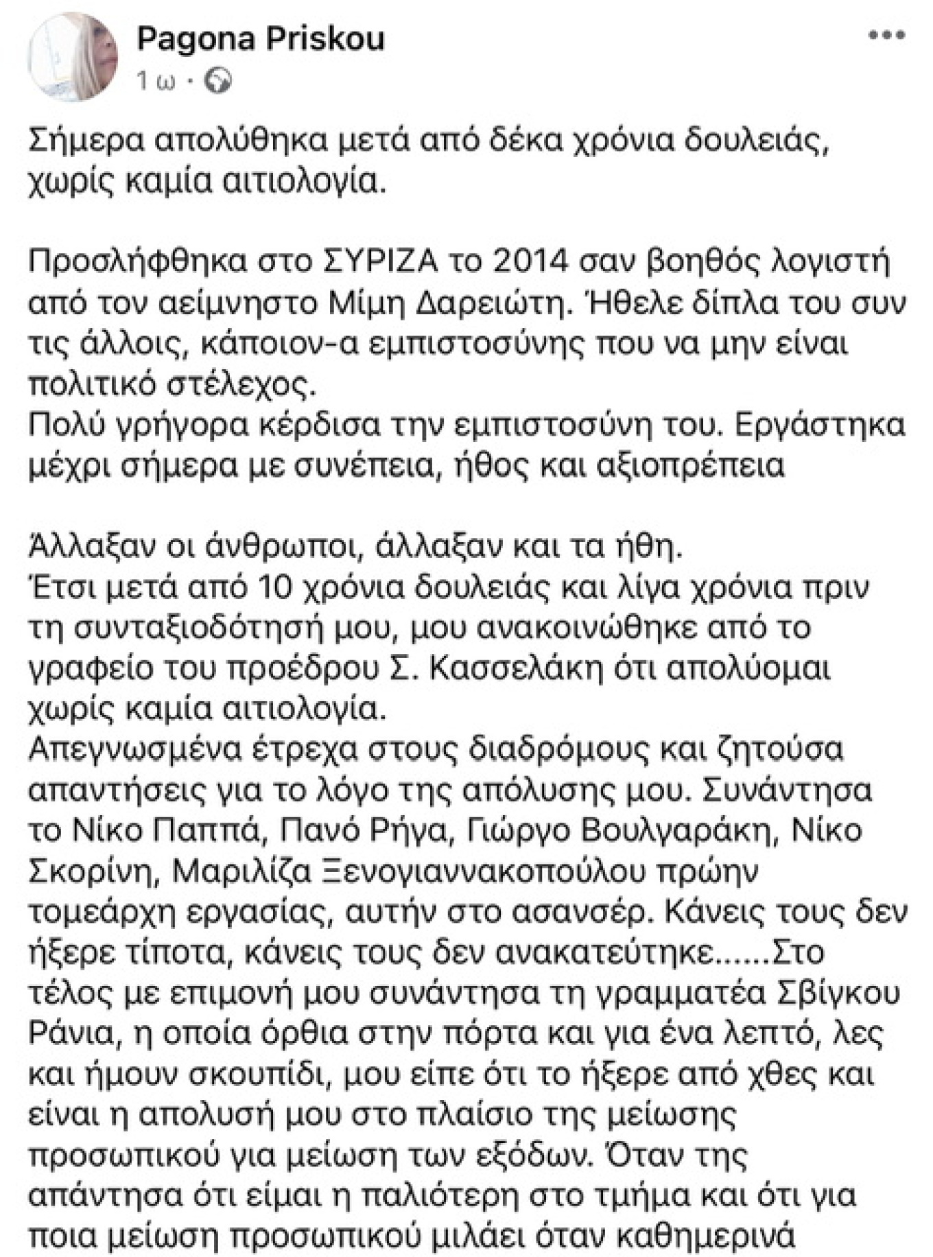 Στους λόγους της απόλυσής της από τον ΣΥΡΙΖΑ αναφέρεται σε ανάρτηση της στα κοινωνικά δίκτυα η Παγώνα Πρίσκου, η οποία απομακρύνθηκε από το λογιστήριο της Κουμουνδούρου. «Η απολυσή μου είναι μια εκδικητική απόλυση λόγω "οικογενειακής ευθύνης". Απολύθηκα γιατί είμαι κουνιάδα του Πάνου Σκουρλέτη πρώην υπουργού και βουλευτή του ΣΥΡΙΖΑ και τώρα στελέχους της Νέας Αριστεράς», αναφέρει η κυρία Προίσκου, προσθέτοντας πως «λυπάμαι για τον πρόεδρό του Σ. Κασσελάκη , του "ελληνικού όνειρου-ζωή με αξιοπρέπεια" και το