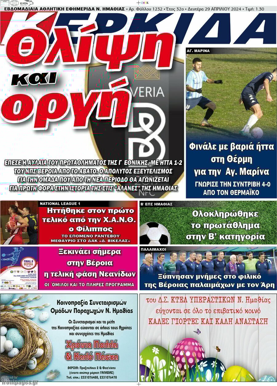 εφημερίδες