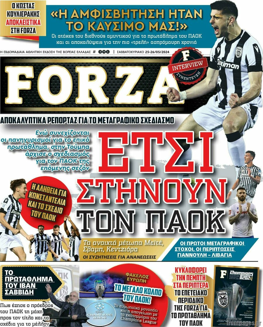 α 25/5/2024. ADVERTISING ADVERTISING ADVERTISING ΑΘΛΗΤΙΚΕΣ ΕΦΗΜΕΡΙΔΕΣ