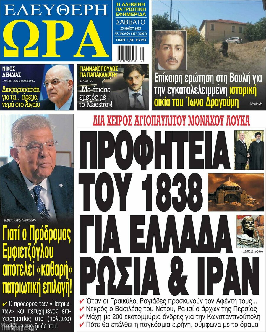 α 25/5/2024. ADVERTISING ADVERTISING ADVERTISING ΑΘΛΗΤΙΚΕΣ ΕΦΗΜΕΡΙΔΕΣ