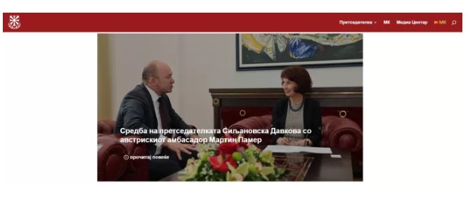 Σε νέα πρόκληση προχώρησε η νέα Πρόεδρος της Βόρειας Μακεδονίας, Γκορντάνα Σιλιάνοφσκα-Ντάβκοβα.