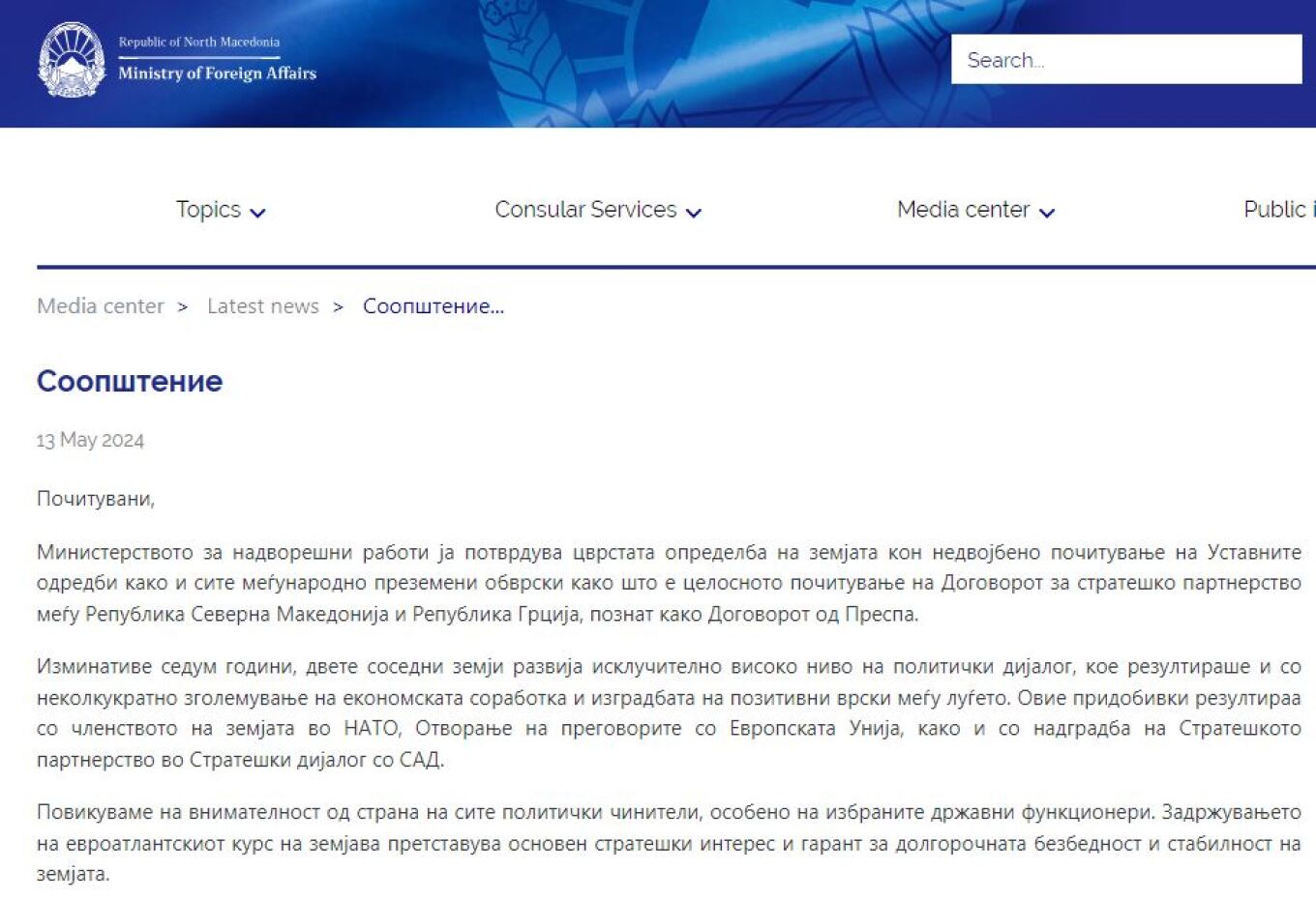 Σφοδρές αναταράξεις ακόμα και στο εσωτερικό της Βόρειας Μακεδονίας έχει προκαλέσει η προκλητική δήλωση της νέας Προέδρου, Γκορντάνα Σιλίανοφσκα, η οποία την Κυριακή ορκίστηκε στο όνομα της «Μακεδονίας» σε παραβίαση των όρων της «Συμφωνίας των Πρεσπών». Σε άδειασμα της Γκορντάνα Σιλίανοφσκα, προχωράει το υπουργείο Εξωτερικών της χώρας με ανακοίνωσή του στην οποία διατυπώνει την αποφασιστικότητα απέναντι στη συμφωνία και τις διεθνείς υποχρεώσεις που προκύπτουν από αυτή. Παράλληλα, το υπουργείο Εξωτερικών της