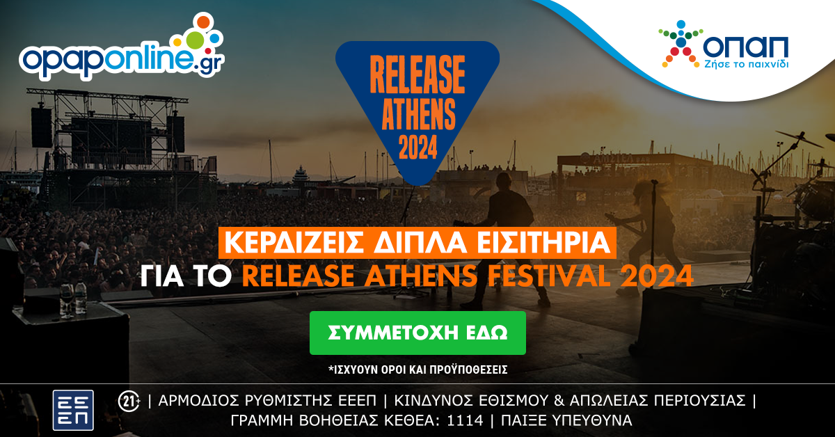 Στο opaponline.gr διεκδικείς διπλά εισιτήρια για το Release Athens Festival