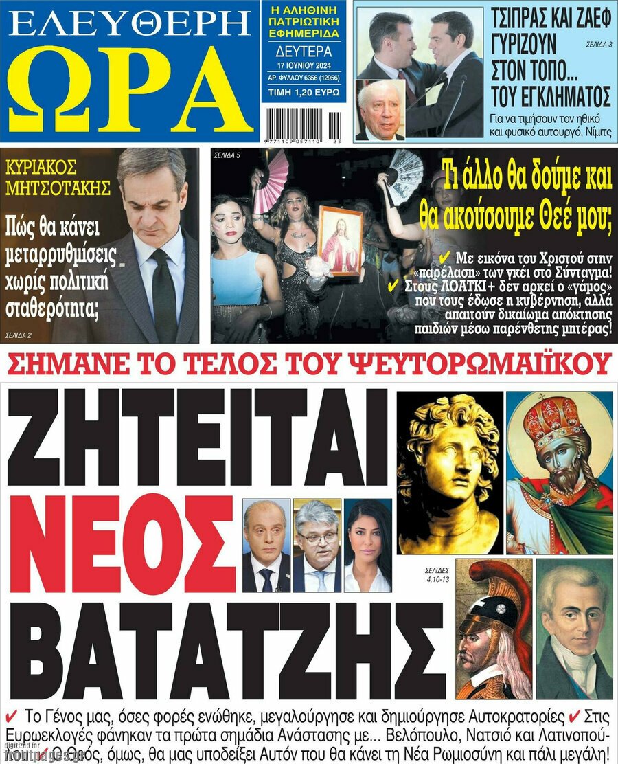 Τα πρωτοσέλιδα των πολιτικών και αθλητικών εφημερίδων