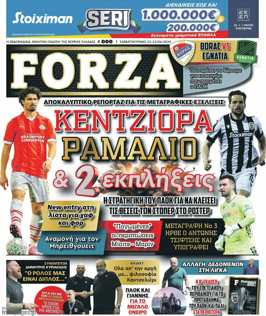 εφημερίδες
