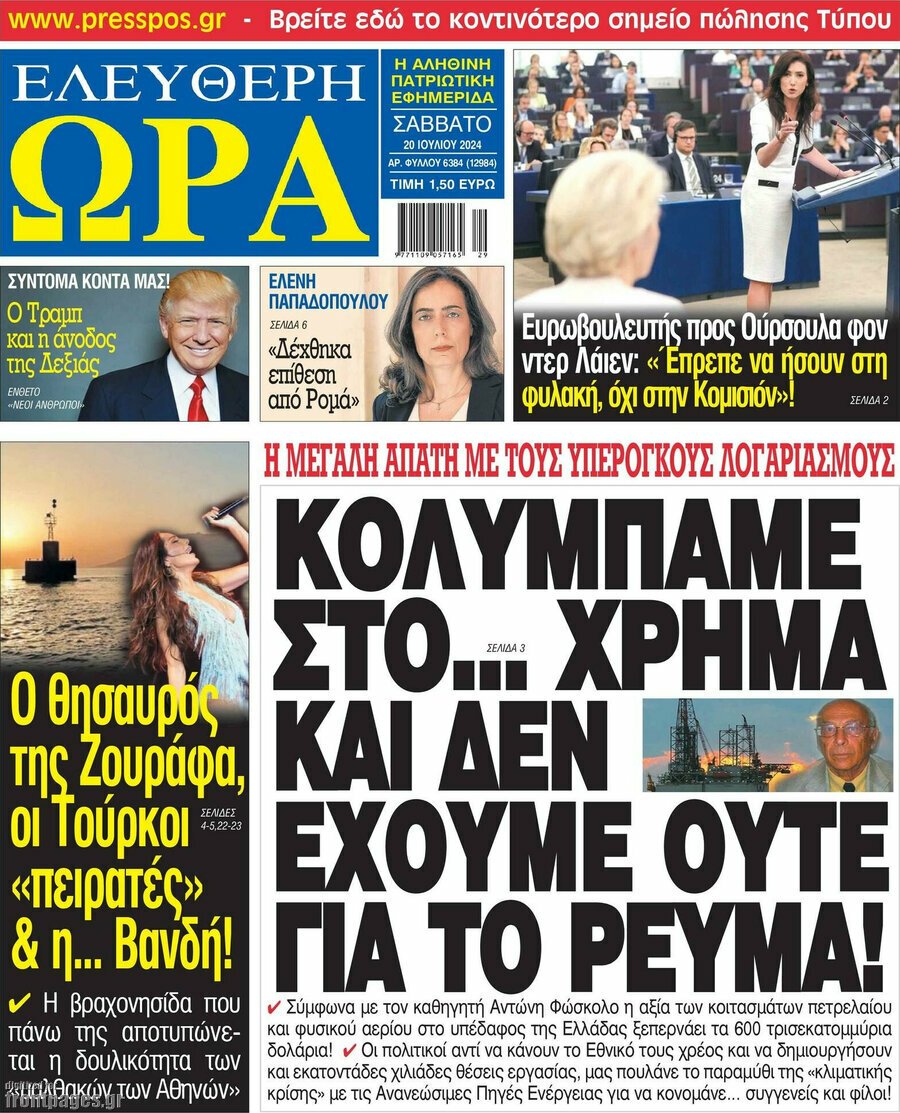 Ελεύθερη Ώρα
