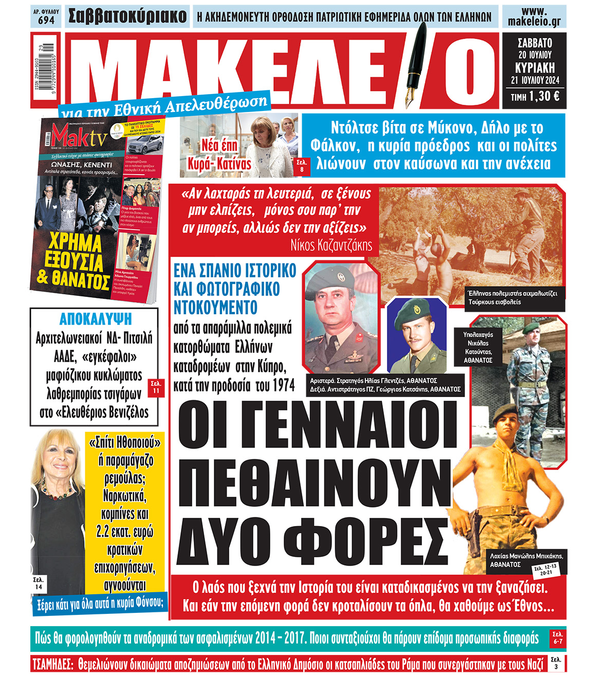 Μακελειό