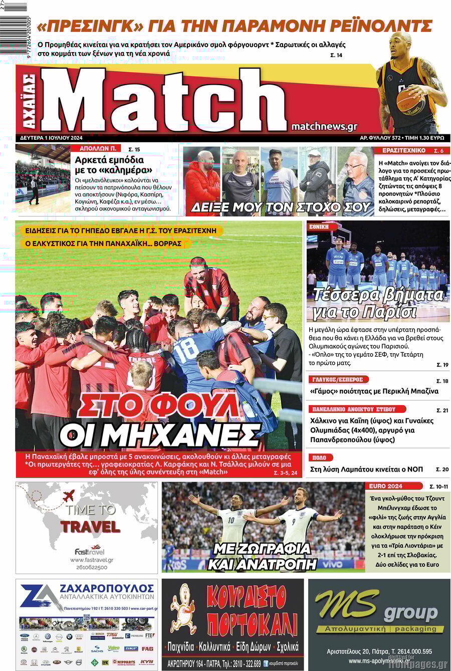 Τα πρωτοσέλιδα των εφημερίδων