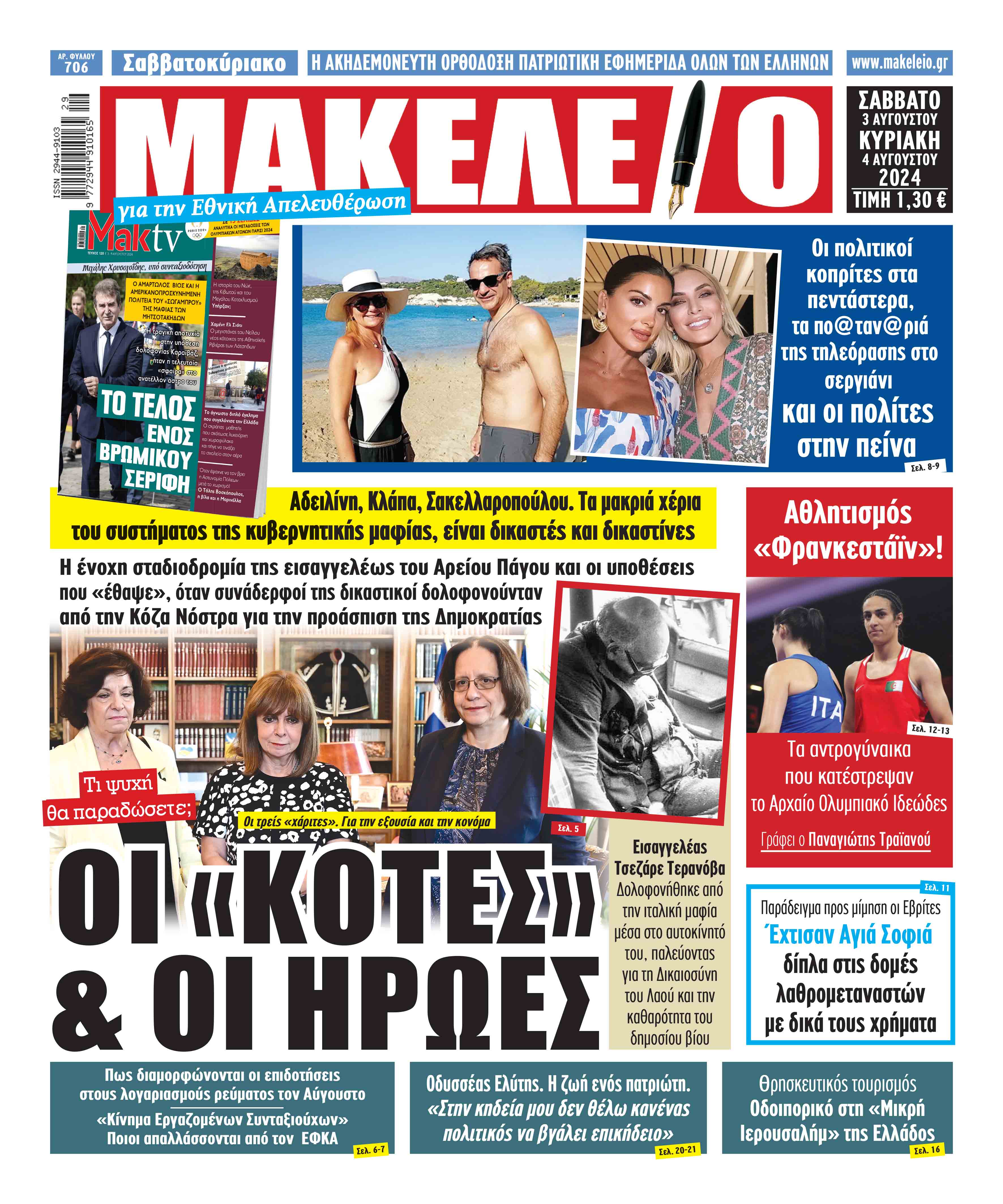 Μακελειό